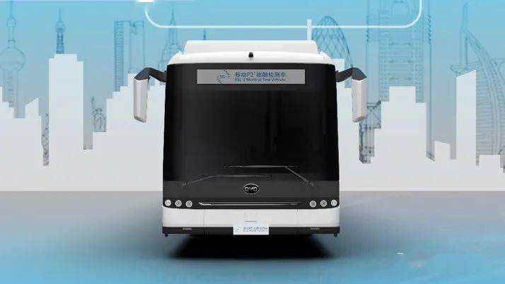 以领先科技为疫情防控加码比亚迪推出纯电动p2核酸检测车