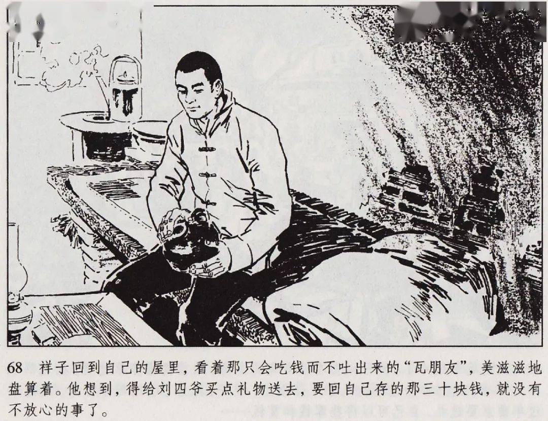 七年级必读名著《骆驼祥子》(连环画版)