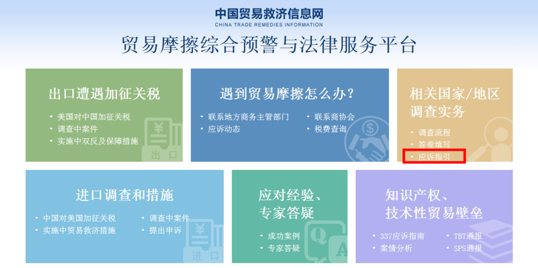 芒果体育卖家关注 中国贸易救济信息网最新法律服务8个应诉指南不容错过(图2)