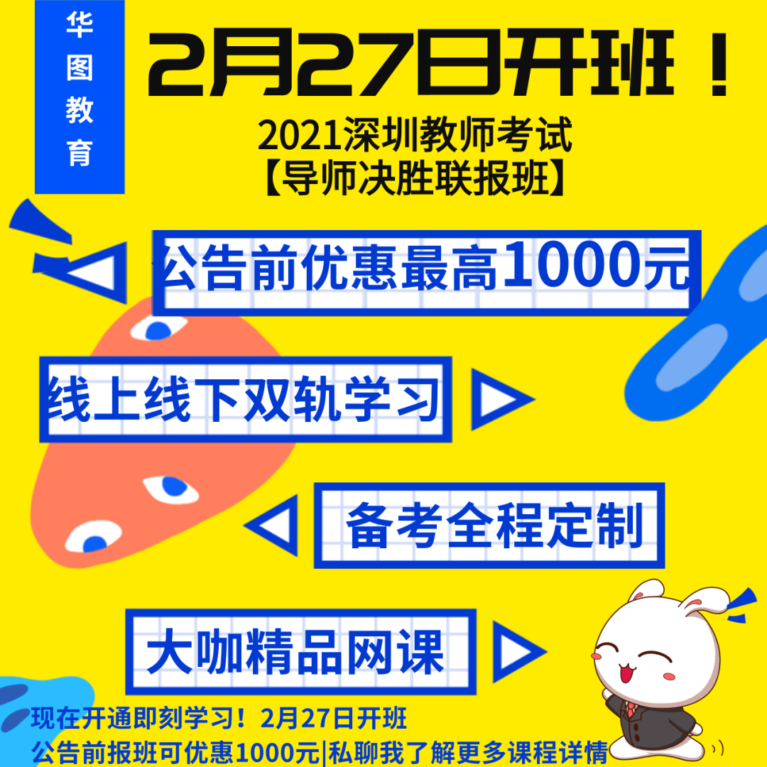 深圳公办教师招聘_2018深圳市公办教师招聘报名入口 地址 未开通