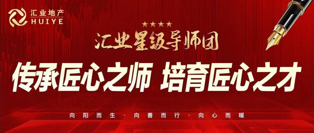 汇业星级导师团传承匠心之师培育匠心之才