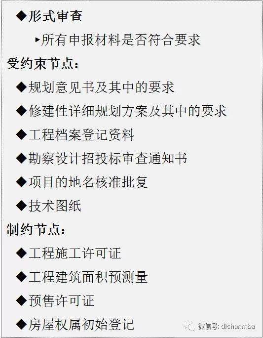 【乾貨】房地產開發流程,包含7大專業,126個關鍵節點!_審批