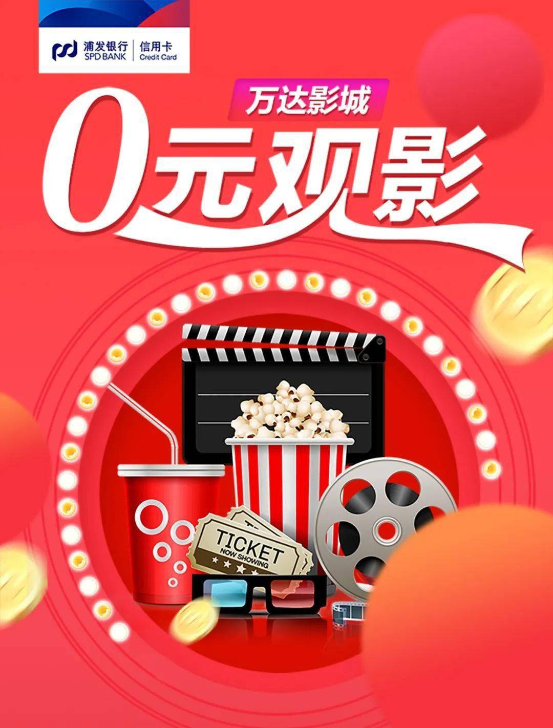 【2月1日 28日】0元观影,福利享不停