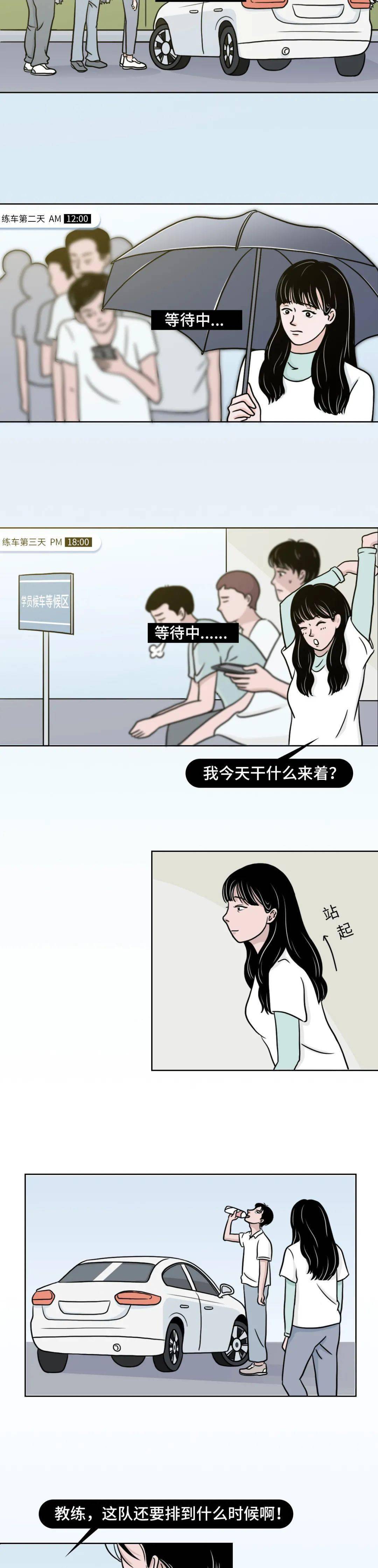 漫畫女生開車那些事兒