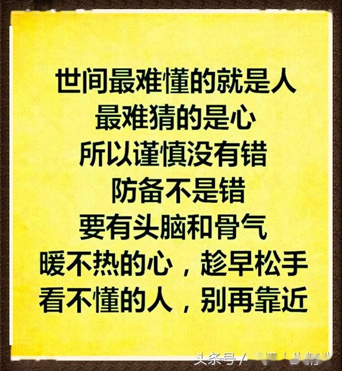 好人难辨,人心难猜