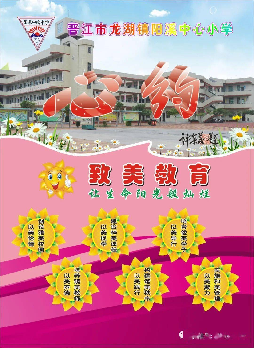 【和美管理】怀揣梦想 笃志前行——阳溪中心小学第二十八期校刊《心