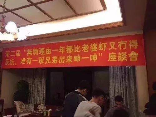 广东人年底聚会没有横幅都不好意思发朋友圈