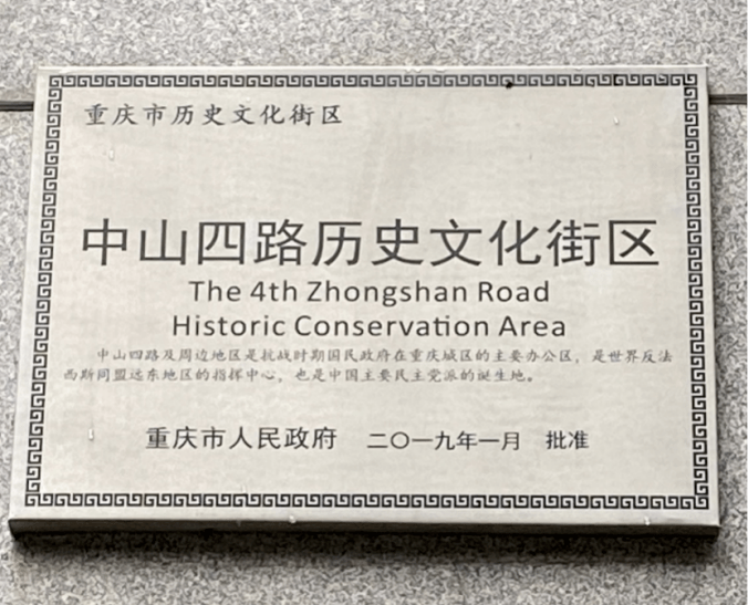 图源 上清寺街道2010年通过激烈的"海选,中山四路被网民评选为首届