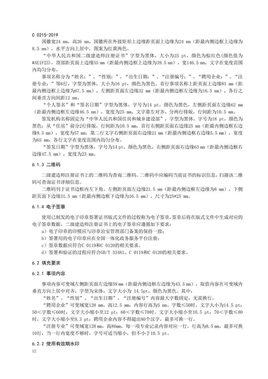 监理工程师/勘察设计/建筑师等电子证书统一样式,住建部正式公布!