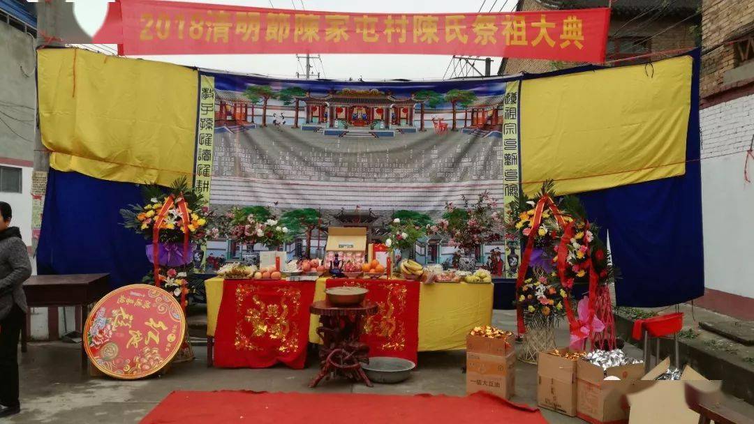 陈氏家族祭祖大典