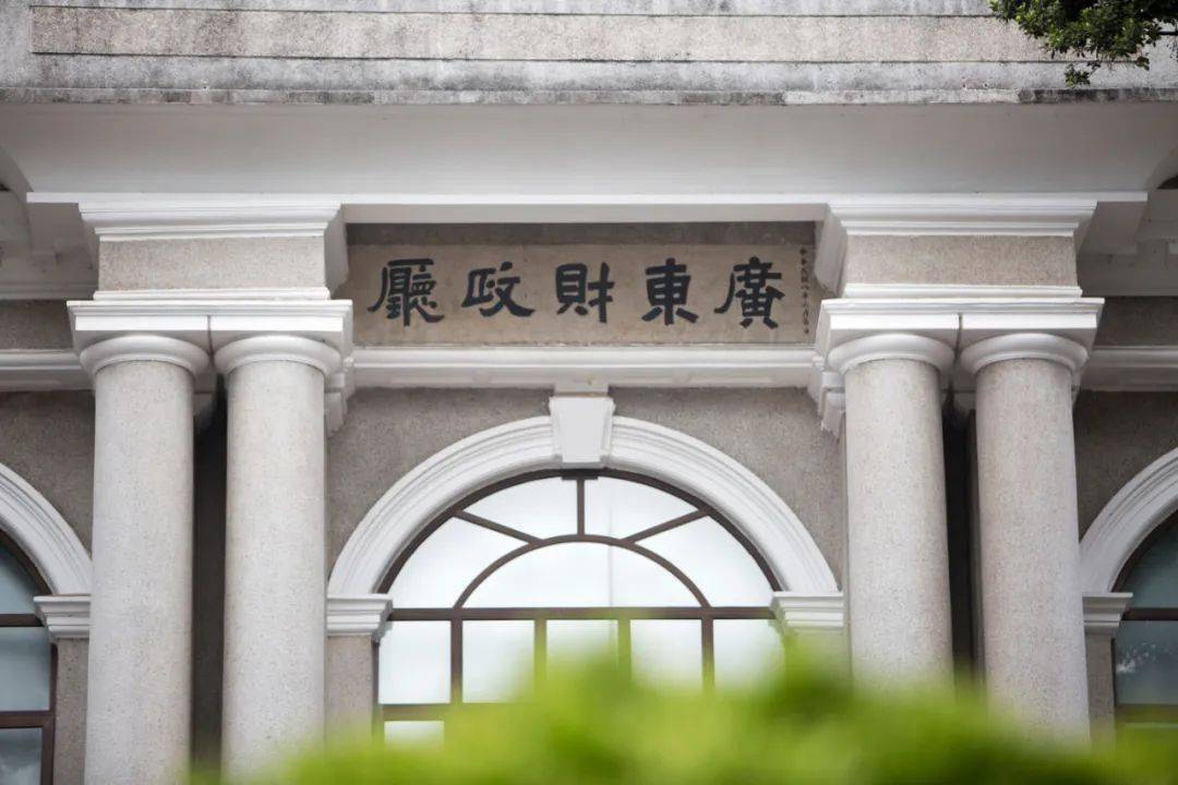 广东省财政厅大楼图片