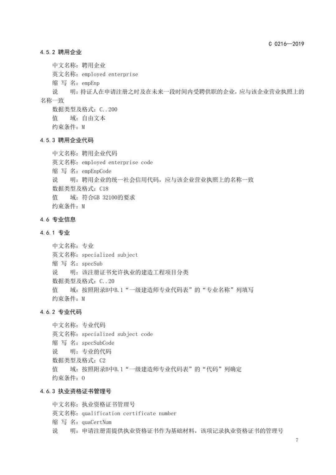 监理工程师/勘察设计/建筑师等电子证书统一样式,住建部正式公布!