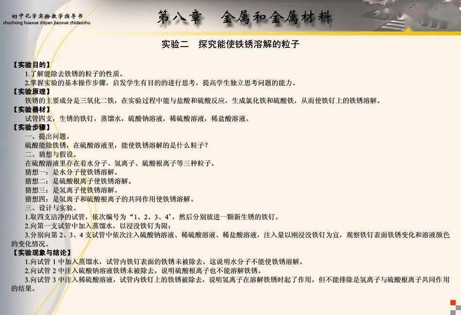 化学实验视频九年级 a2bb188374fa448fb253879d02209c5f.jpeg