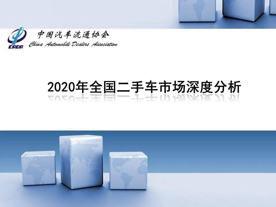 二手车年终成绩单