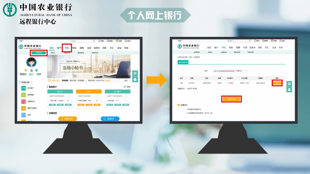 定期活期存款如何互转？农行小姐姐来教您！