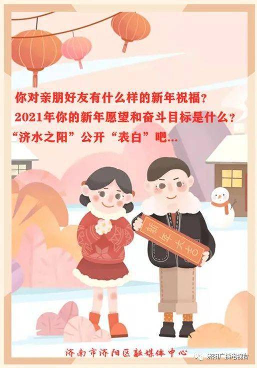 网络拜年济阳人拜年新风尚闻声又见人济阳融媒喊你来网络上拜年啦