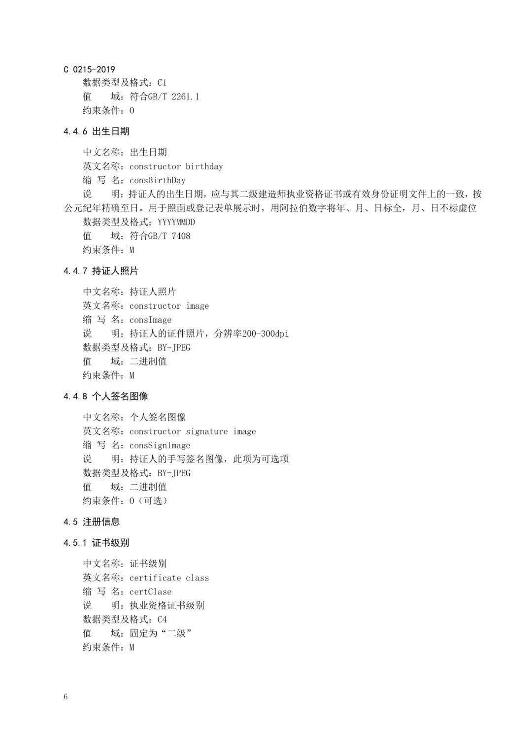 监理工程师/勘察设计/建筑师等电子证书统一样式,住建部正式公布!