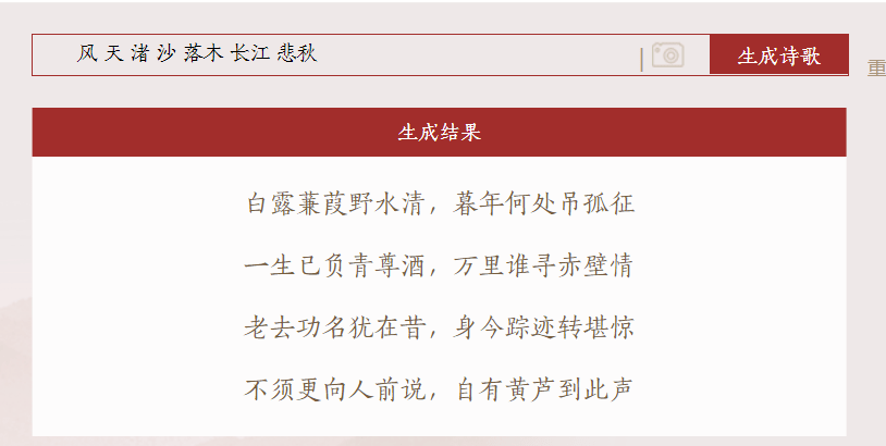 人工智能輔助古詩詞學習以清華大學九歌詩詞寫作系統為例