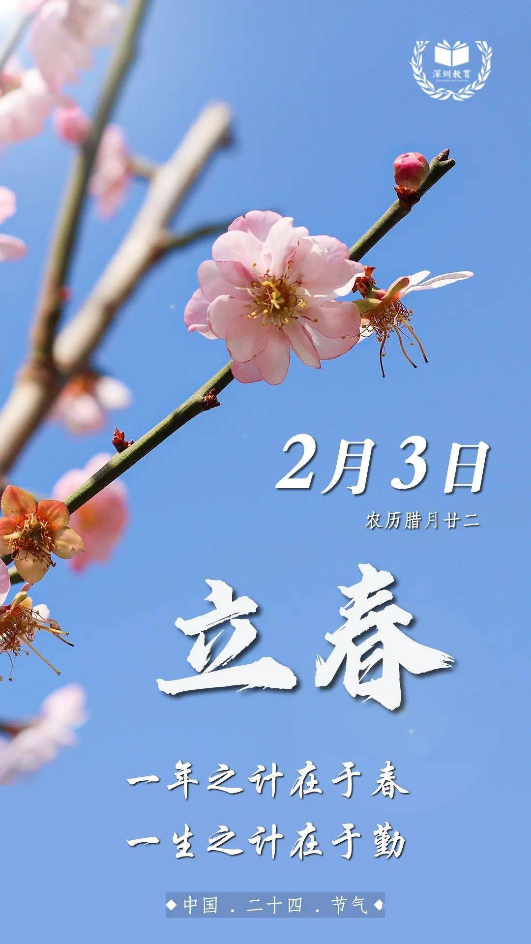 《月令七十二候集解》:立春,正月节.立,建始也.