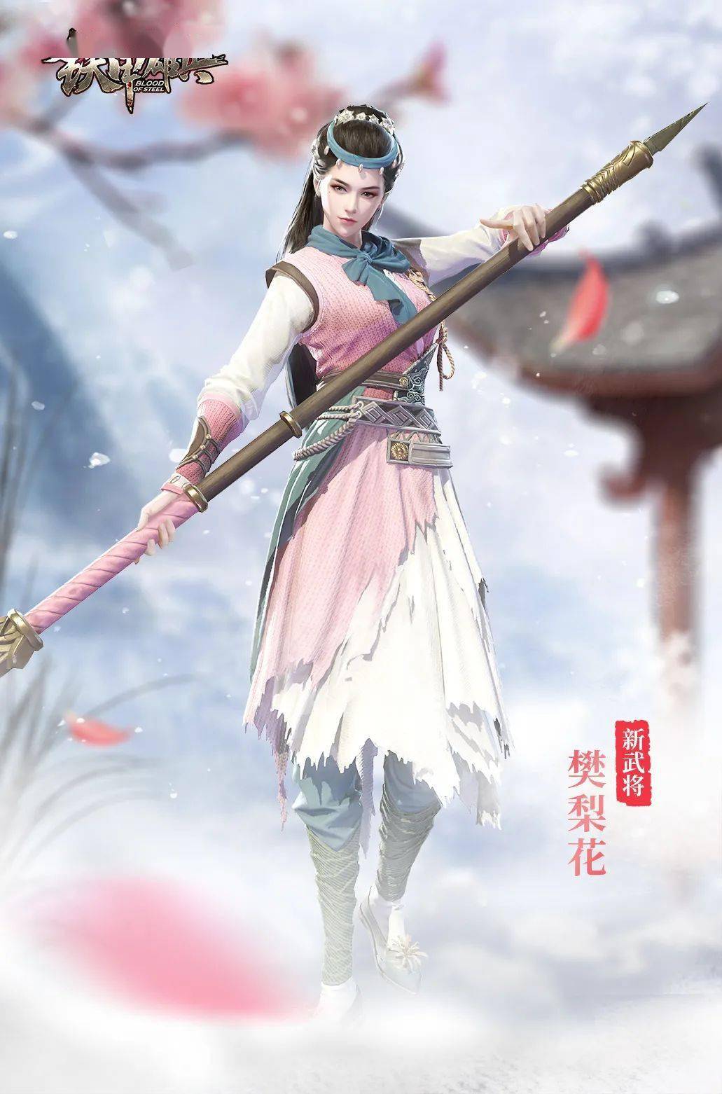 2月26日，巾帼英雄樊梨花将率领其麾下的大唐征西骁骑加入群雄阵营！樊梨