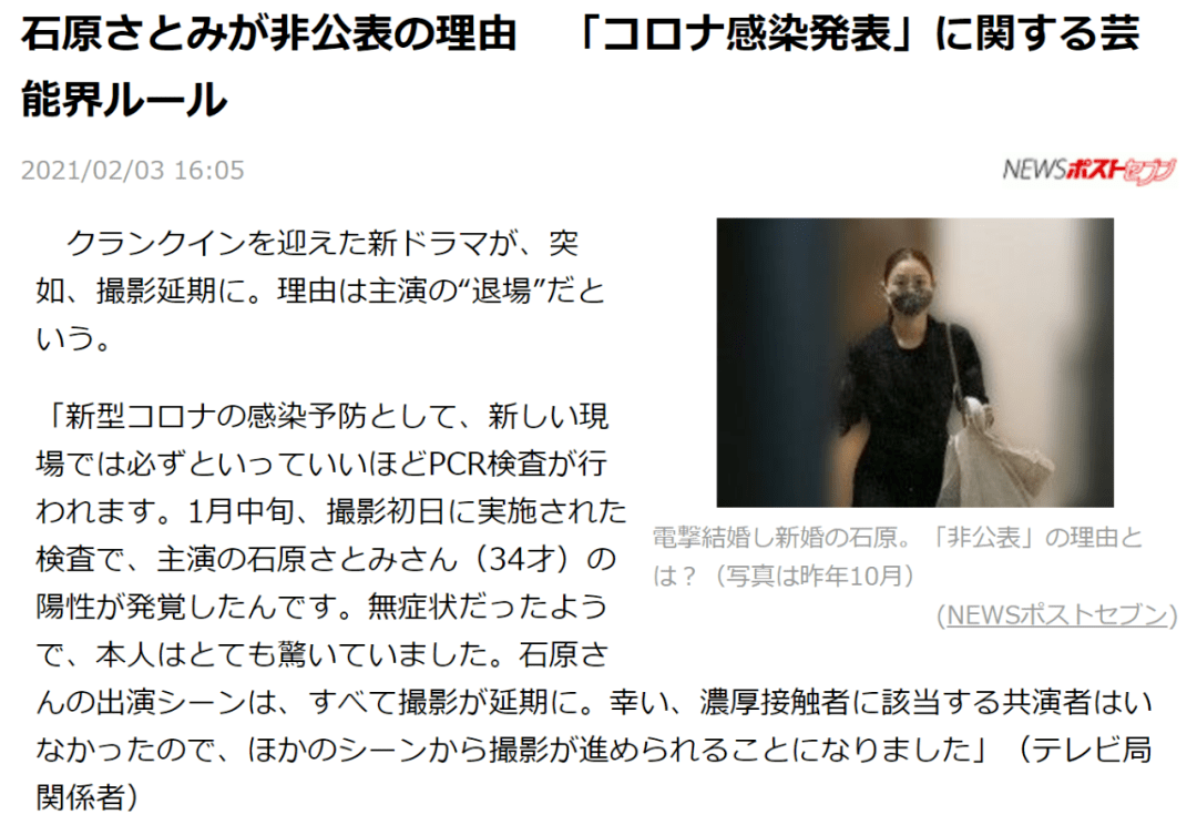 突发日媒报道石原里美感染新冠