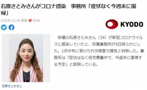 昨日曝出了石原里美新冠肺炎阳性的消息,彼时事务所并未发声,今日石原