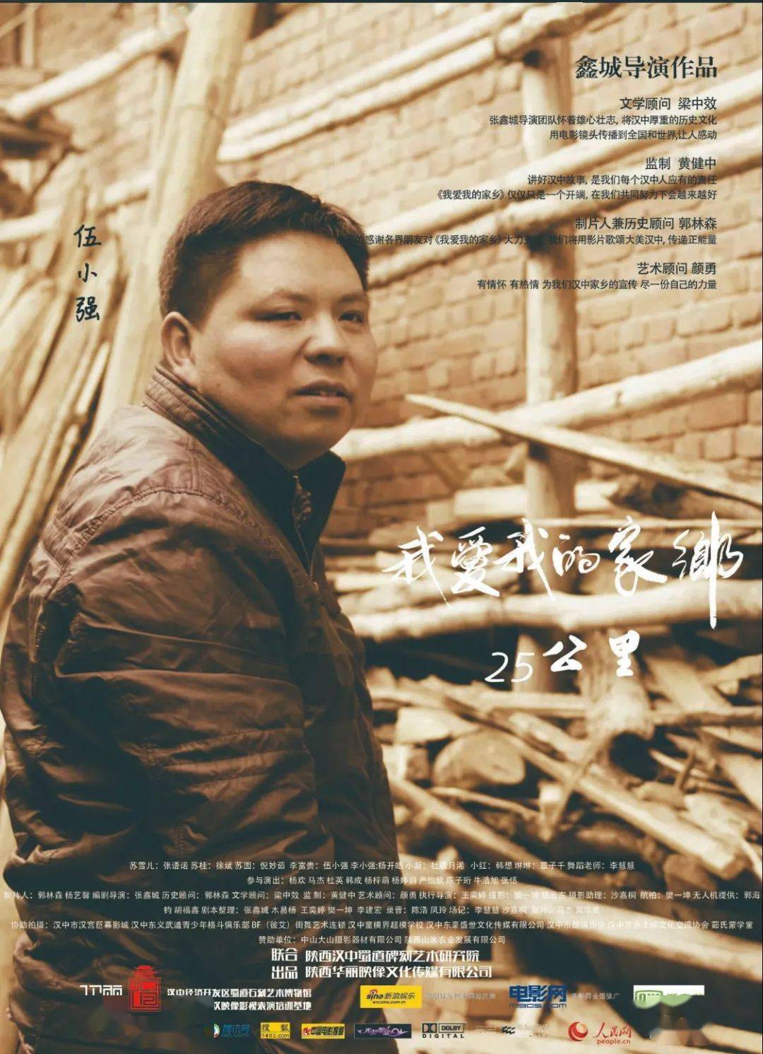 制片人:郭林森 杨艺馨 编剧导演:鑫城 历史顾问:郭林森 文学顾问