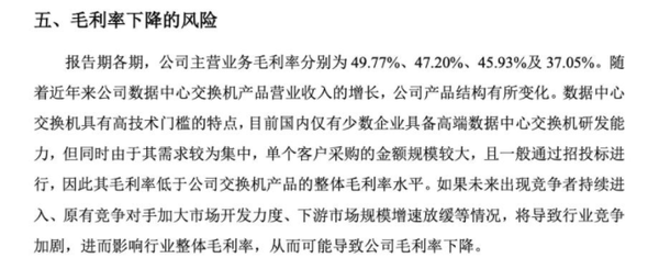 锐捷网络分拆上市 近四成盈利来自税收优惠(图5) 锐捷网络分拆上市 近四成盈利来自税收优惠(图5)