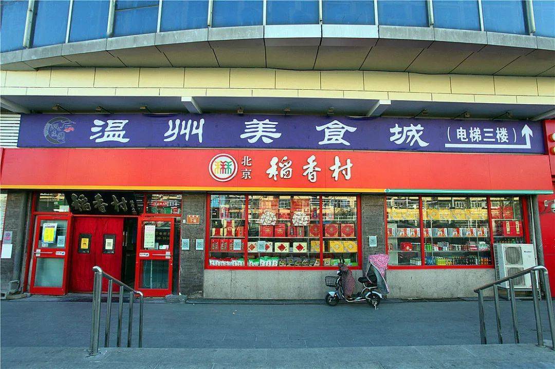 门头沟双峪新开温州美食城十年前河滩桥头的胖阿国也在