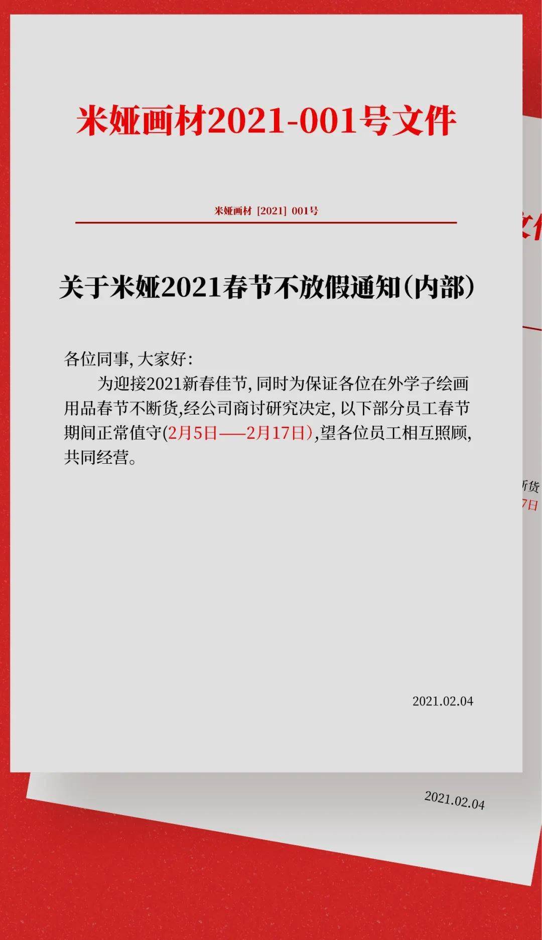 2021年春节不放假图片图片