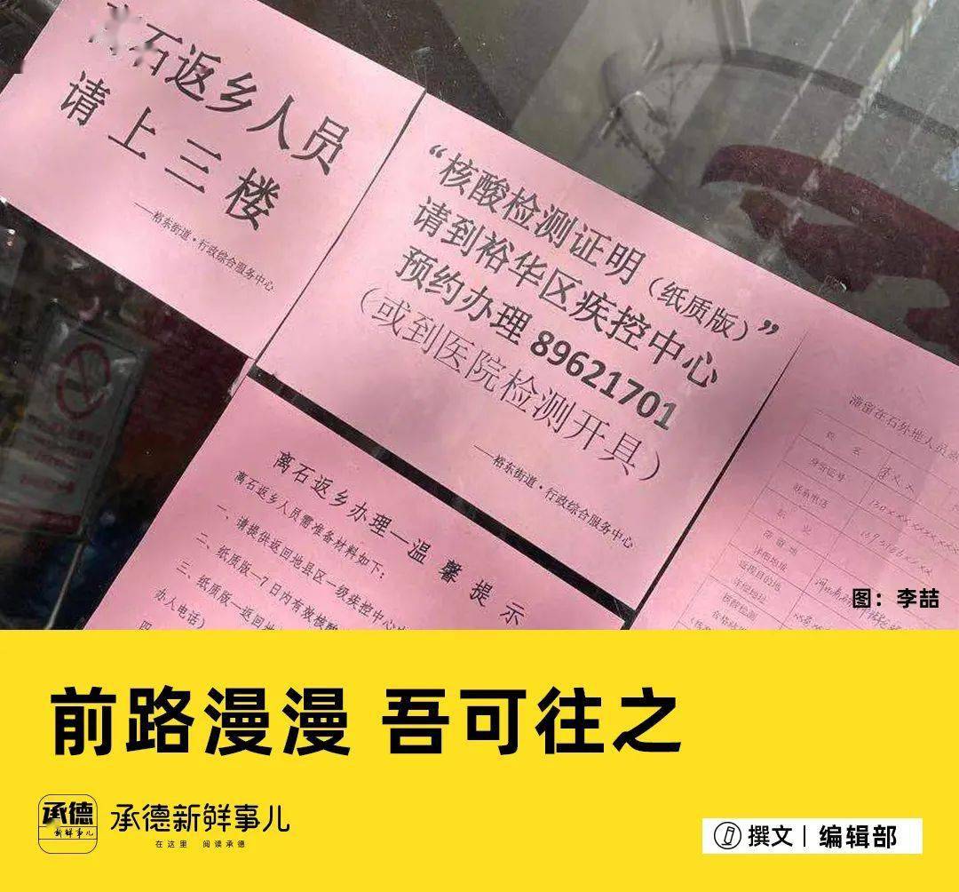 有序离石返乡,市政府已于2021年2月3日明确不再提交返回地接收证明