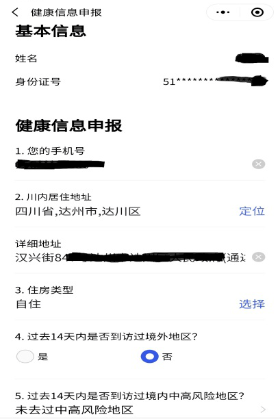 达川区天府健康码场所码推广申领指南及注意事项