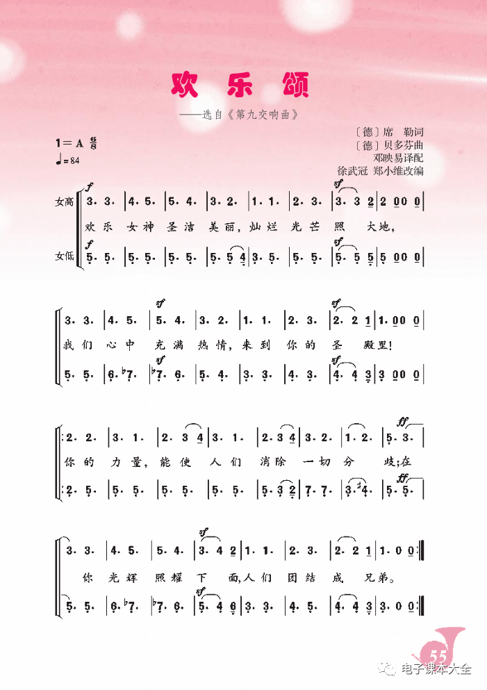 电子课本:初中音乐九年级下册(简谱-人音版)_资源