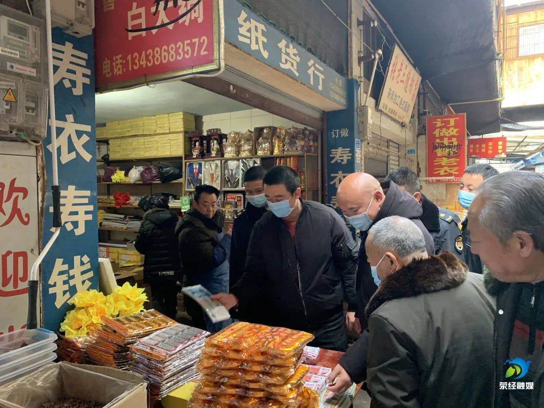 荥经县多部门联合开展春节前安全防火 禁烧纸钱 禁燃鞭炮和丧葬禁用品宣传执法行动