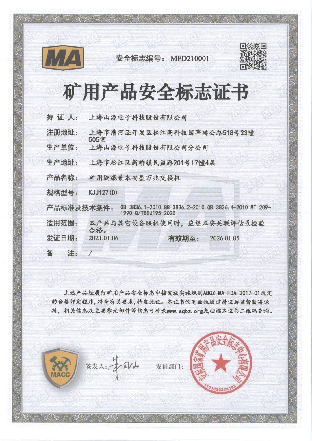 与华为合作研发的矿用100g高速f5g全光网设备取得安标证书并成功部署