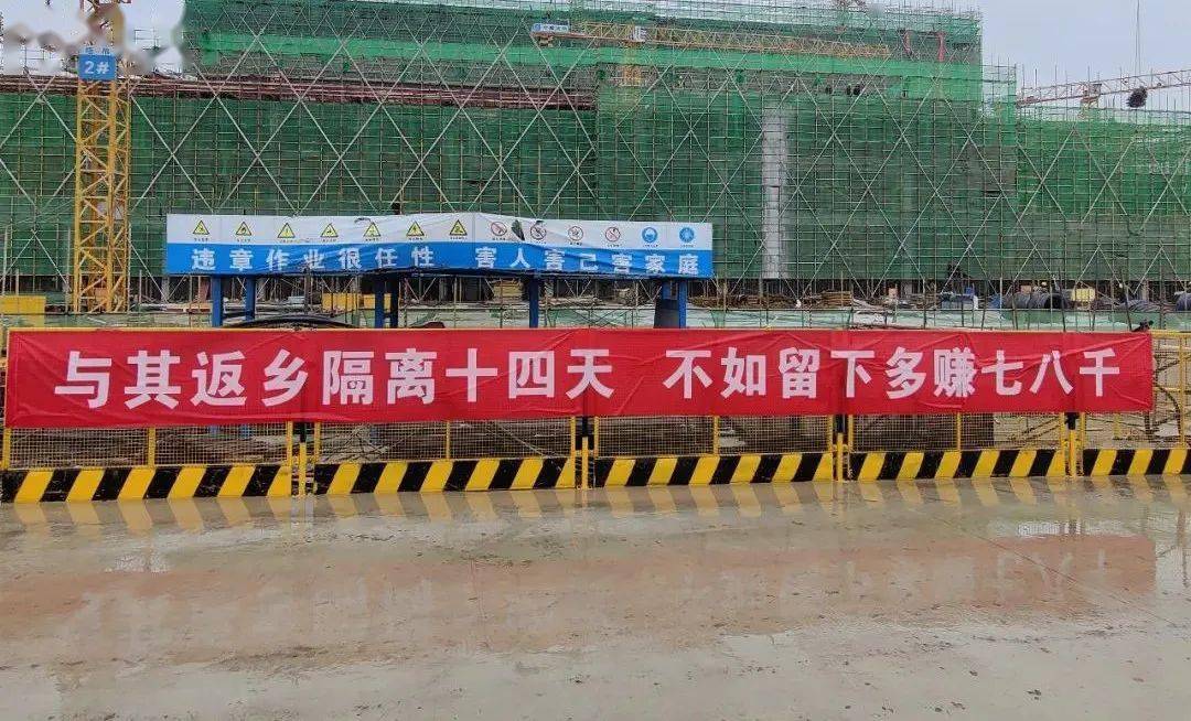 回家是冒险钱包还会扁武汉工地横幅花式留人哪一句让你笑趴