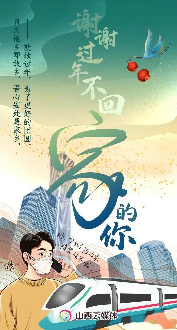 就地过年暖在身边谢谢过年不回家的你