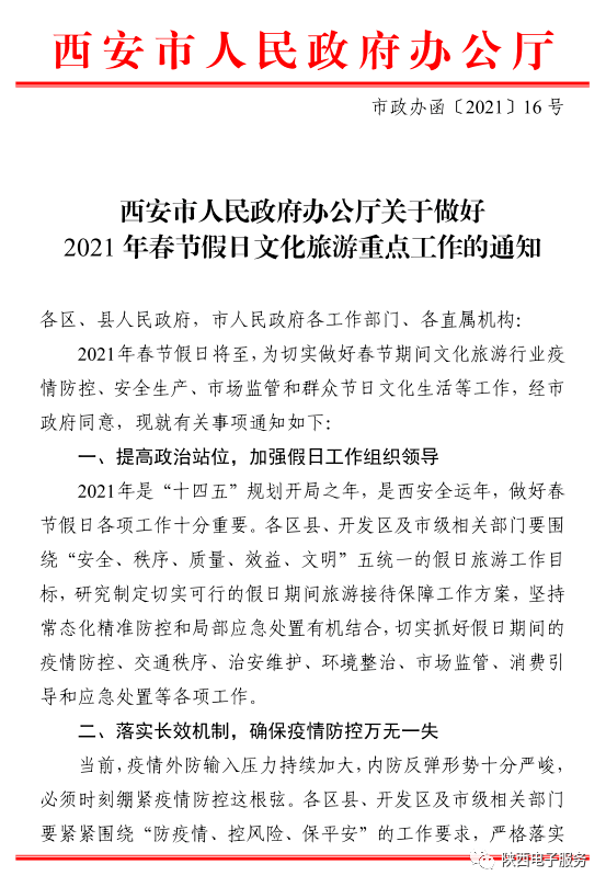 西安2021年各区县gdp_2021年西安鼓楼图片(3)