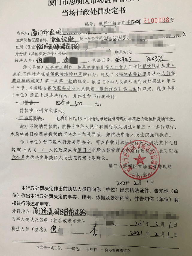 厦门违停罚单图片