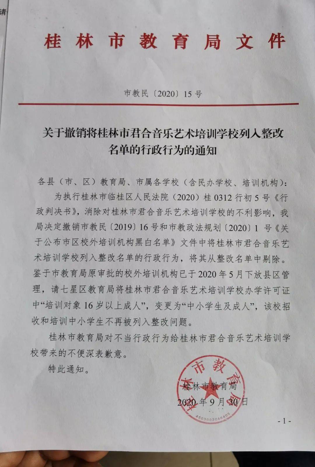 桂林这家机构厉害了!状告桂林教育局胜诉后继续起诉_培训学校