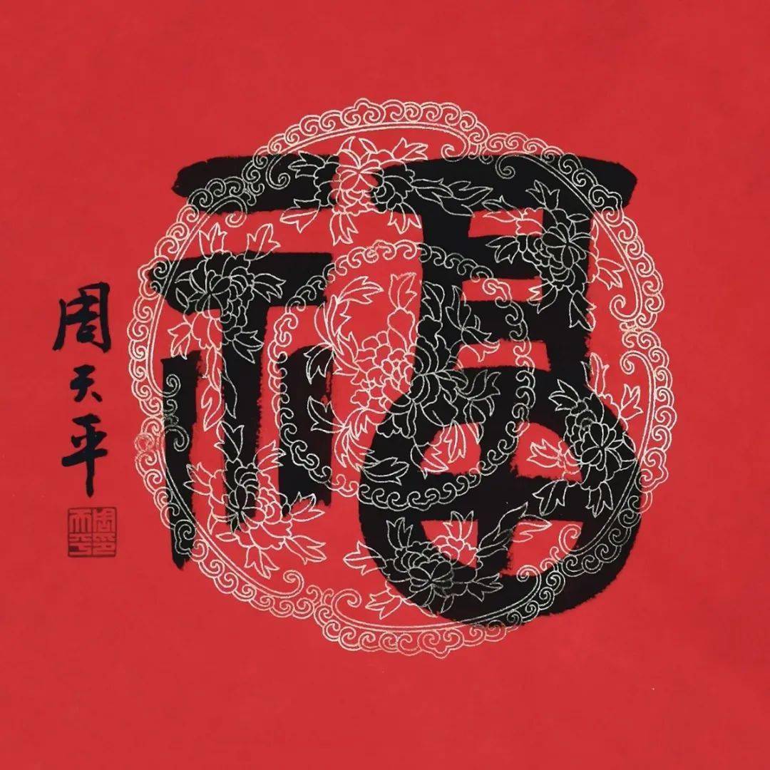 恭贺新禧2021岳麓印社迎新春篆刻作品特辑