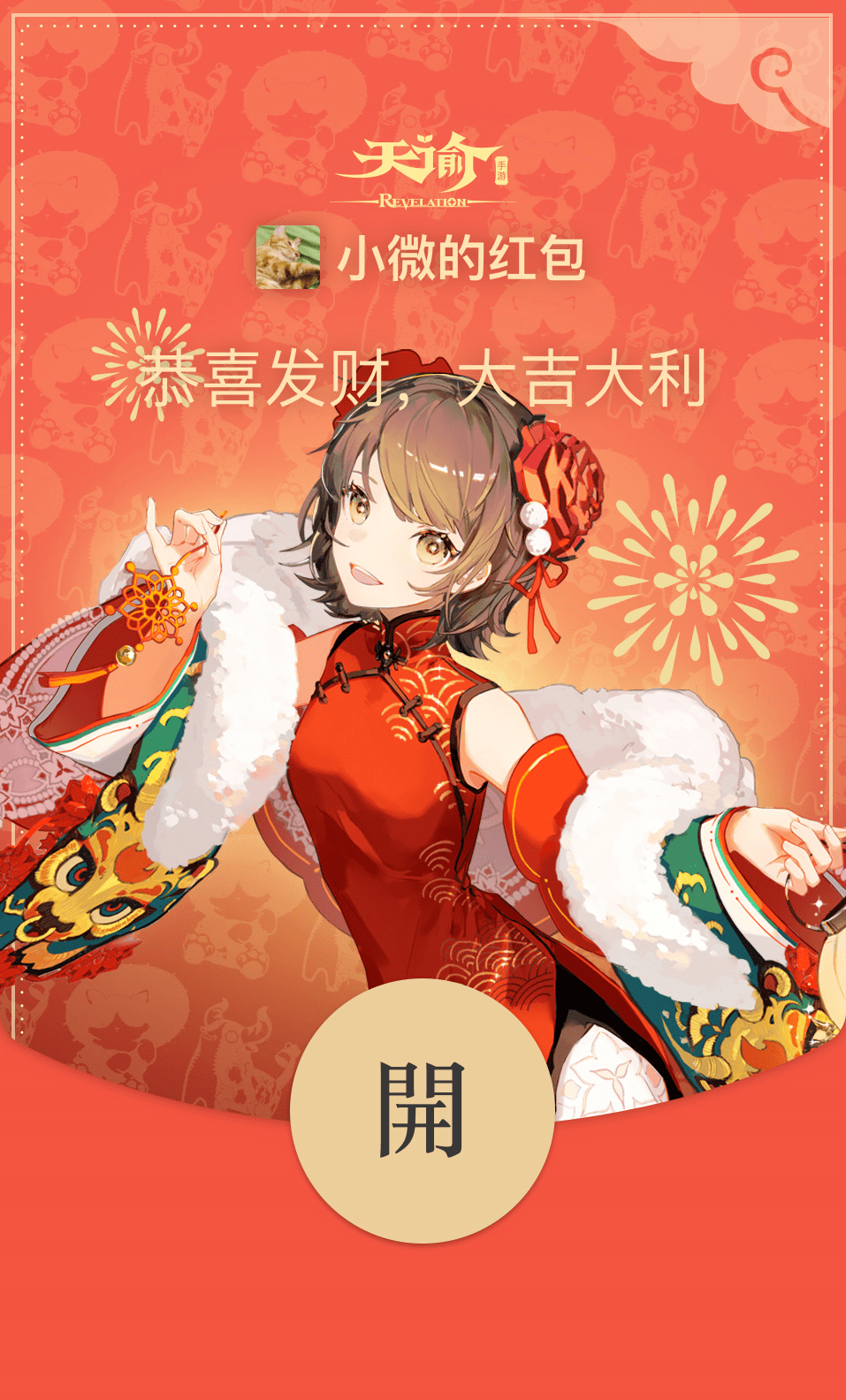 腾讯,网易,米哈游争相入局,微信红包封面成了春节档风口?_游戏