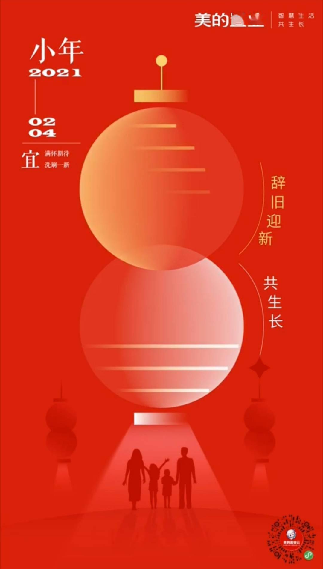 票选丨小年到年味浓2021小年房企官宣海报大赏