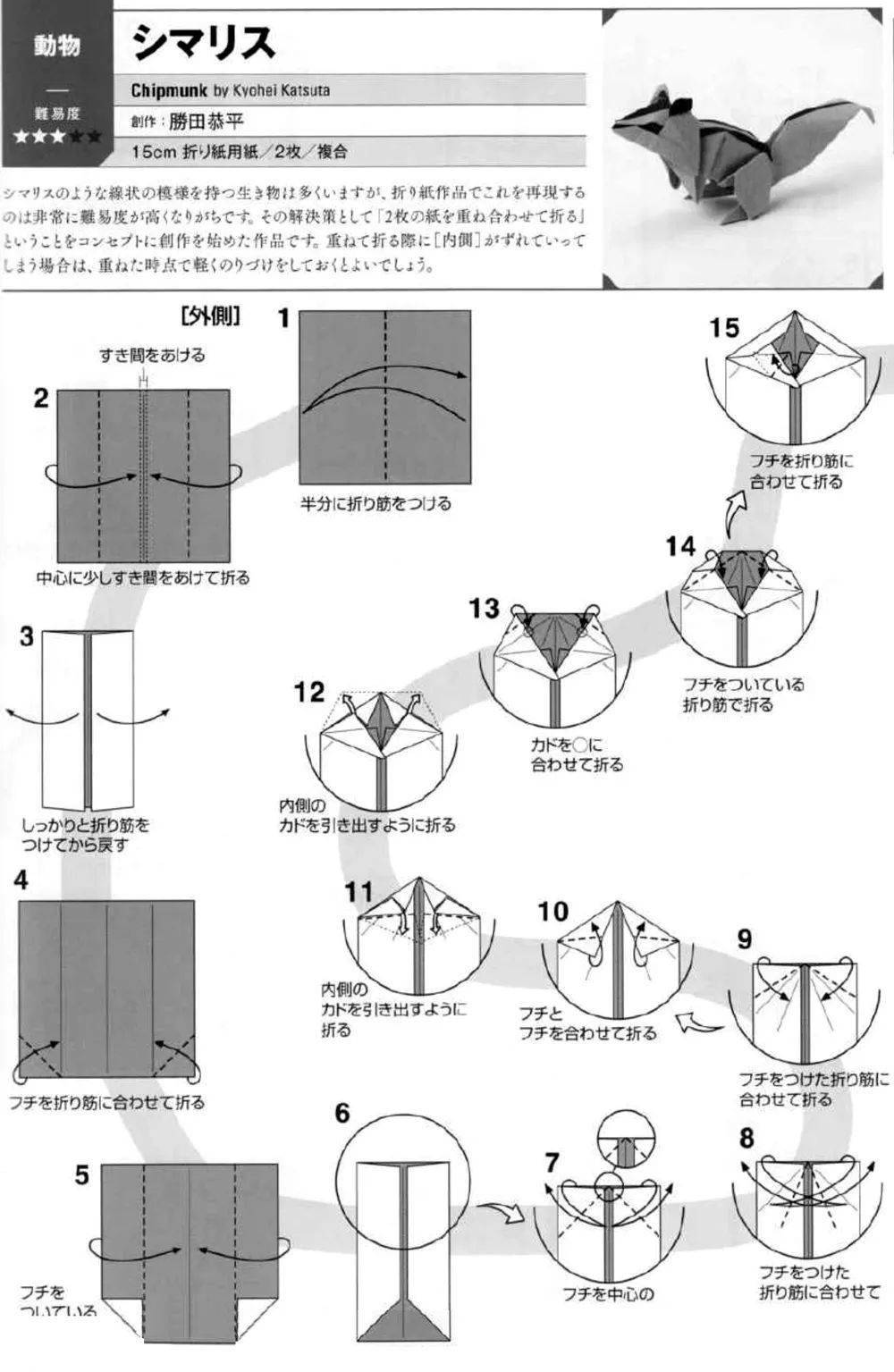 松鼠的折纸简单方法图片