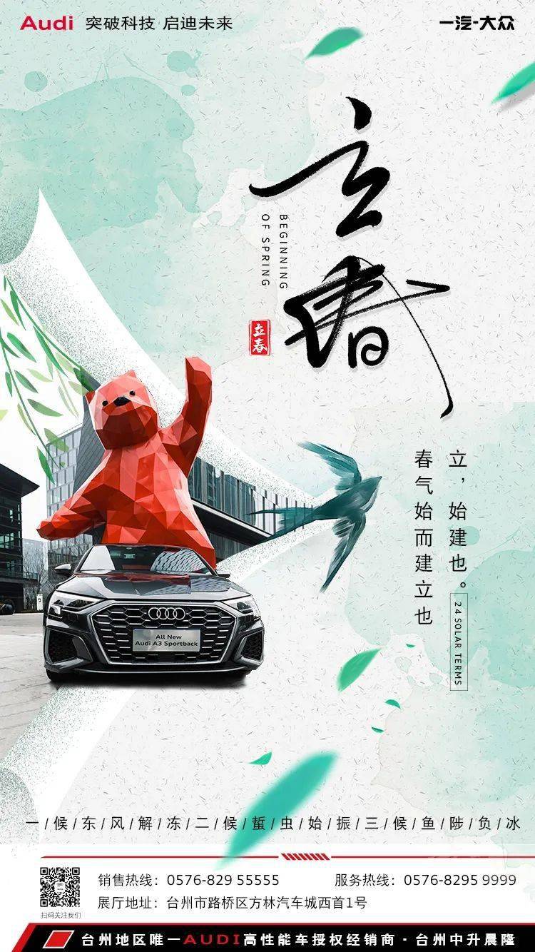 audi节气今日立春万物复苏