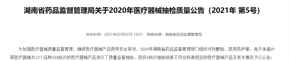 湖南医疗器械抽检6批次不合规 千金药业子公司