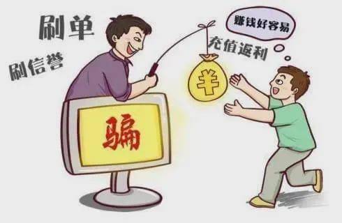 诈骗分子通过qq,微信等发布网络兼职信息,以 刷单返利轻松赚钱"