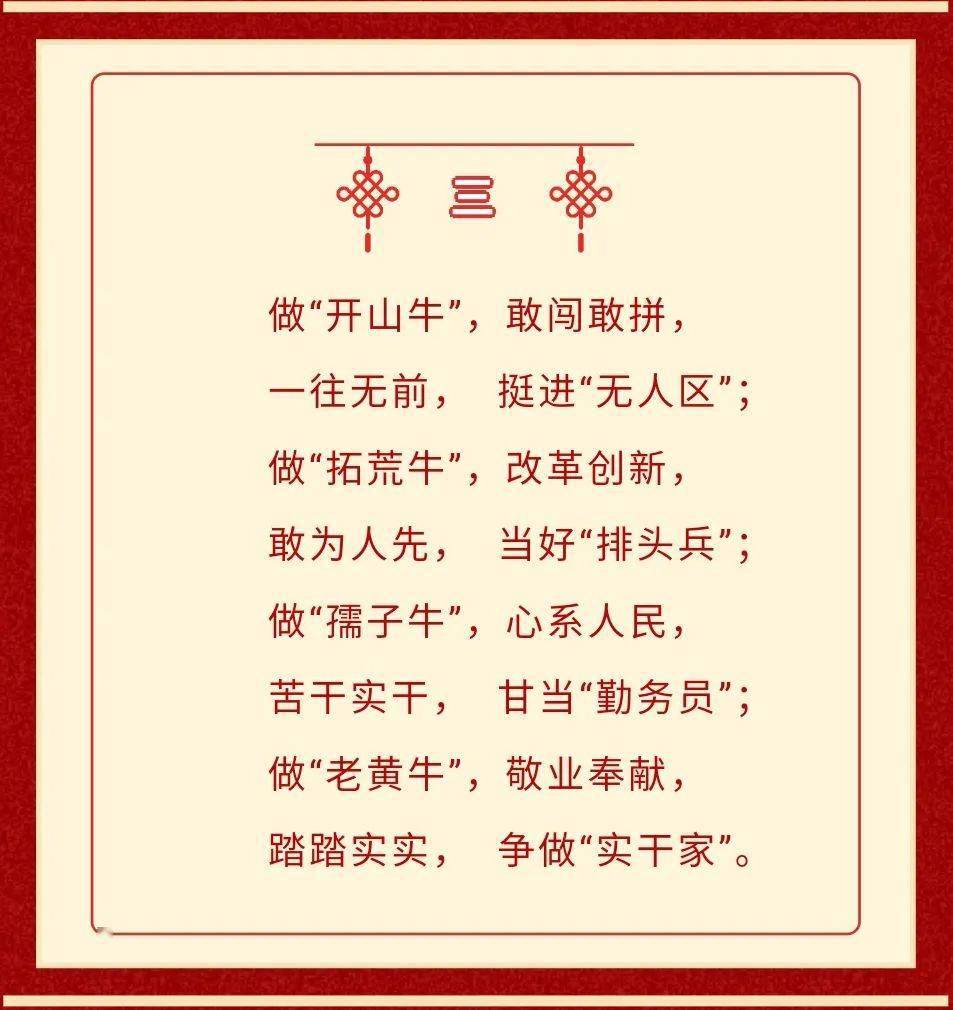 牛年的祝福语四个字图片