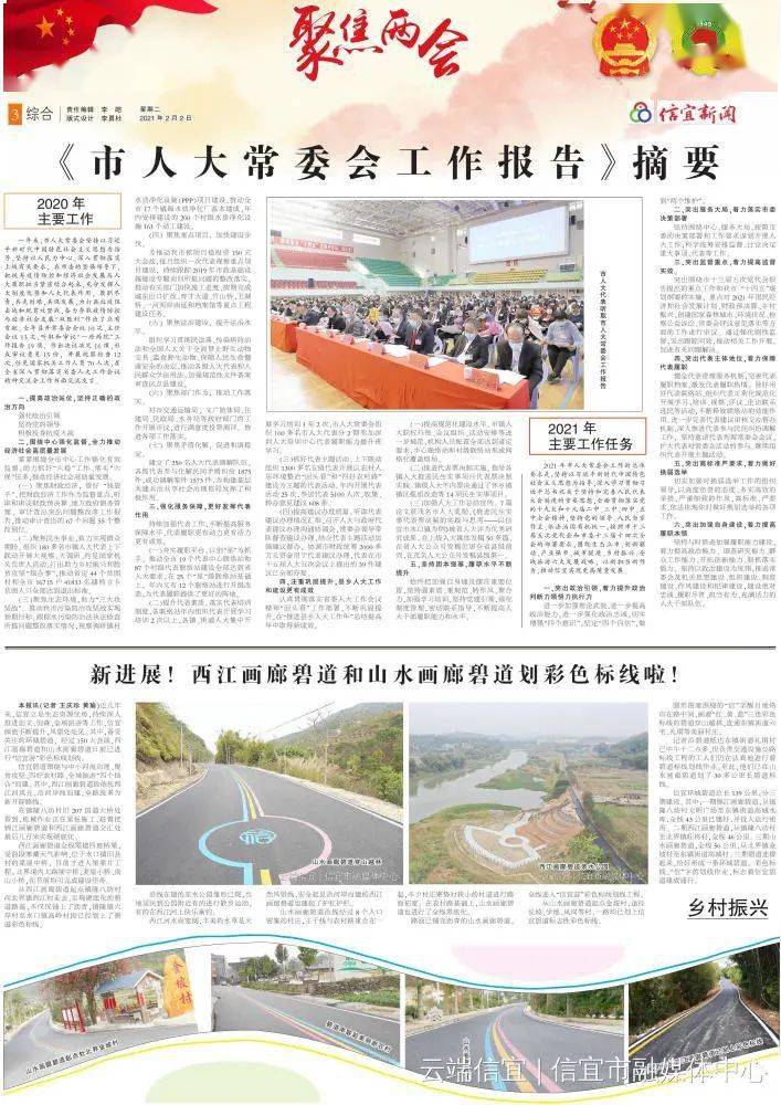 信宜新闻报纸第1523期202122