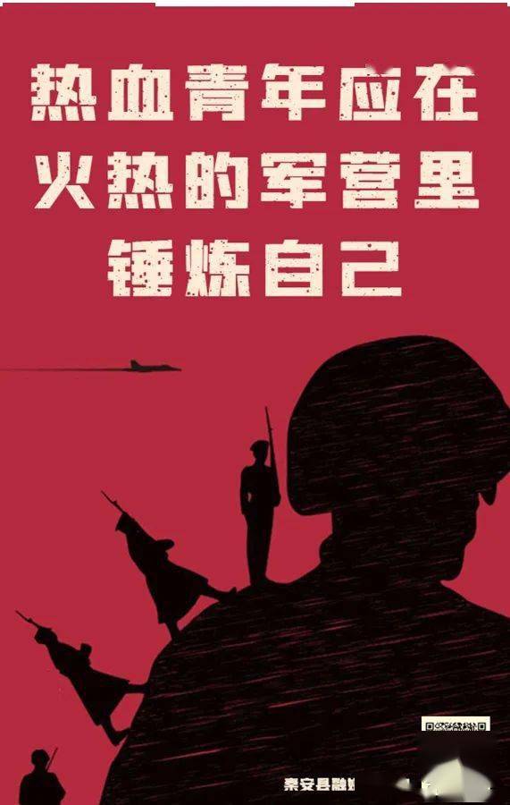 海报|热血青年应在火热的军营里锤炼自己